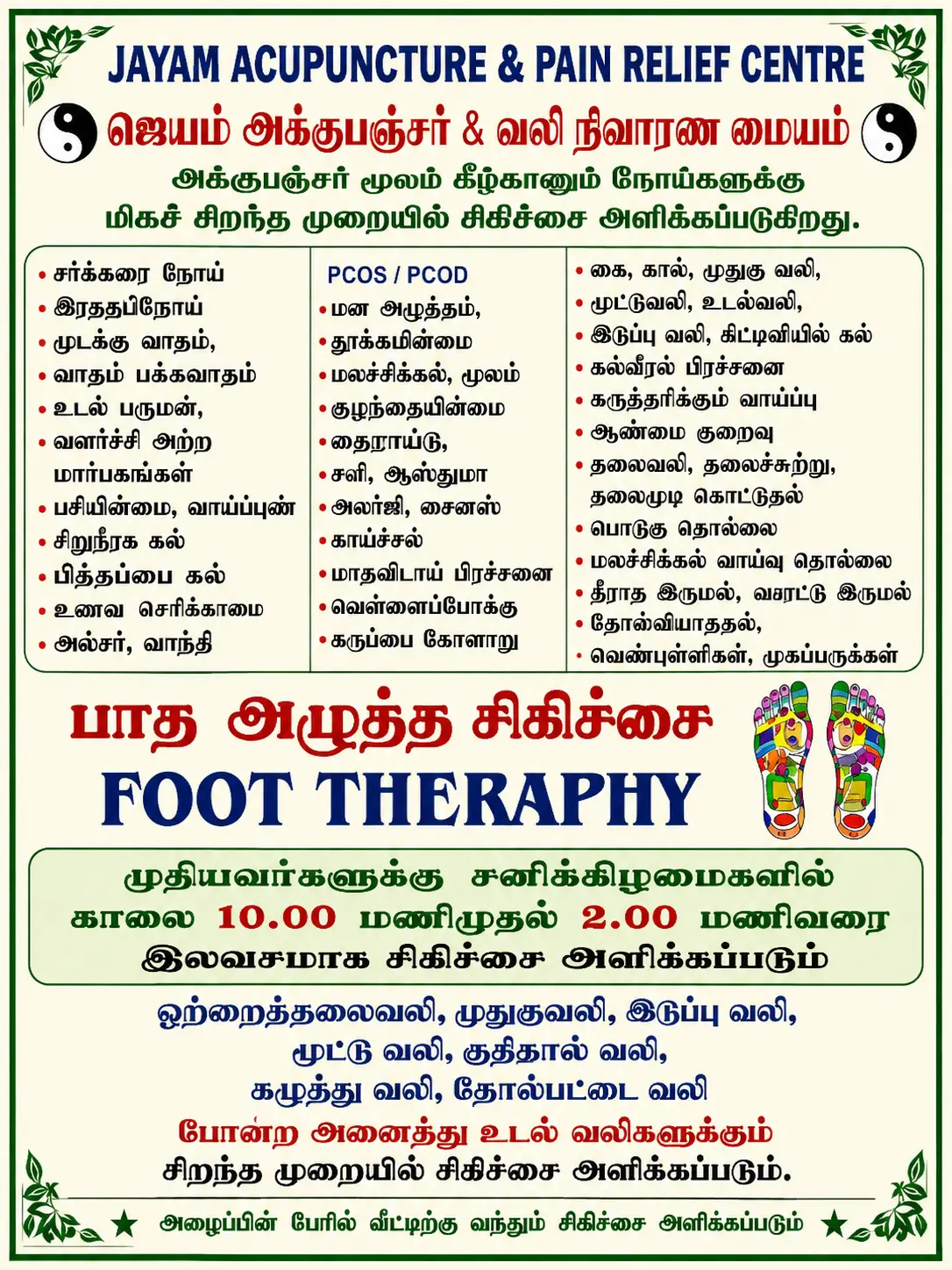 Jayam Acupuncture Treatment Info 1
