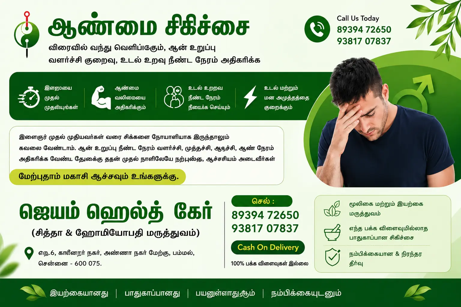 Jayam Acupuncture